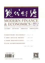 《现代财经：天津财经大学学报》