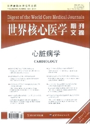 《世界核心医学期刊文摘：心脏病学分册》