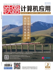 《铁路计算机应用》