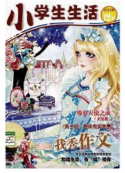 《小学生生活》