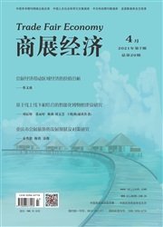 《商展经济》