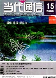 《当代通信》