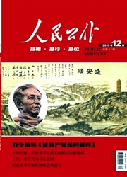 《人民公仆》
