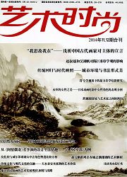 《艺术时尚：理论版》