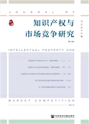 《知识产权与市场竞争研究》
