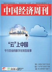 《中国经济周刊》