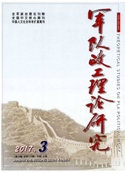 《军队政工理论研究》