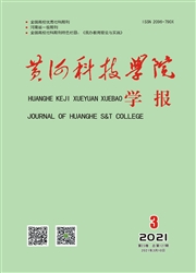 《黄河科技学院学报》