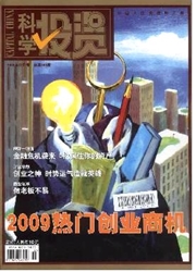 《科学投资》