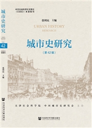 《城市史研究》