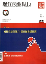 《现代商业银行》