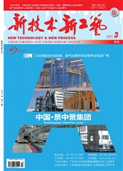 《新技术新工艺》