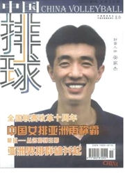 《中国排球》