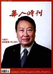 《华人时刊》