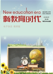 《新教育时代（电子杂志）》