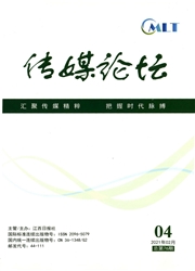 《传媒论坛》