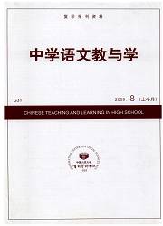 《中学语文教与学：上半月高中读本》
