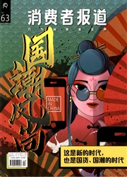 《消费者报道》