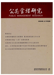 《公共管理研究》
