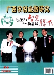 《广西农村金融研究》