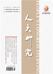 《人大研究》