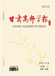 《甘肃高师学报》