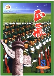 《正气》