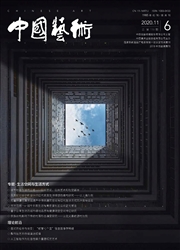 《中国艺术》