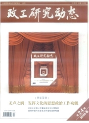 《政工研究动态》