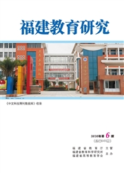 《福建教育研究》