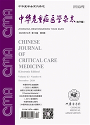 《中华危重症医学杂志：电子版》