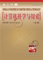 《计算机科学与探索》
