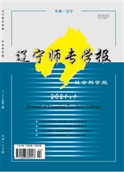 《辽宁师专学报：社会科学版》