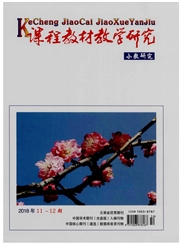 《课程教材教学研究：小教研究》
