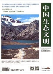 《中国生态文明》