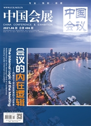 《中国会展》