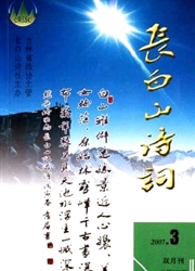 《长白山诗词》
