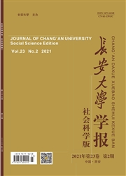 《长安大学学报：社会科学版》