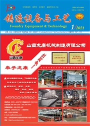 《铸造设备与工艺》