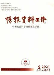《情报资料工作》