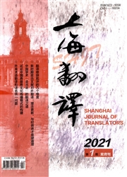 《上海翻译》