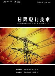 《甘肃电力技术》