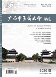 《广西中医药大学学报》