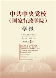 《中共中央党校（国家行政学院）学报》