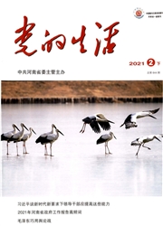 《党的生活（河南）》