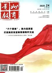 《贵州教育》