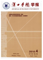 《汉口学院学报》