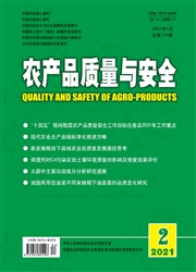 《农产品质量与安全》