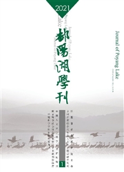 《鄱阳湖学刊》