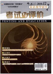 《考试与评价：英语中考研究》